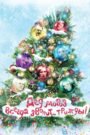 Ded Moroz Always Calls… Thrice!